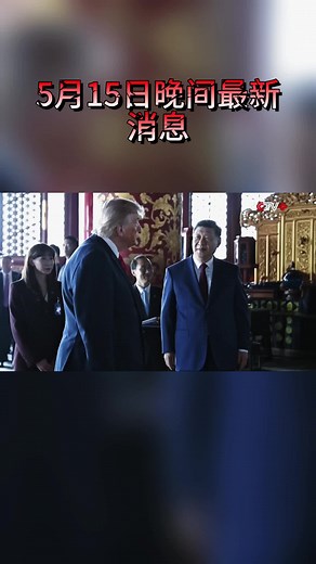特朗普访华要点：200架波音、英伟达芯片与中欧紧张