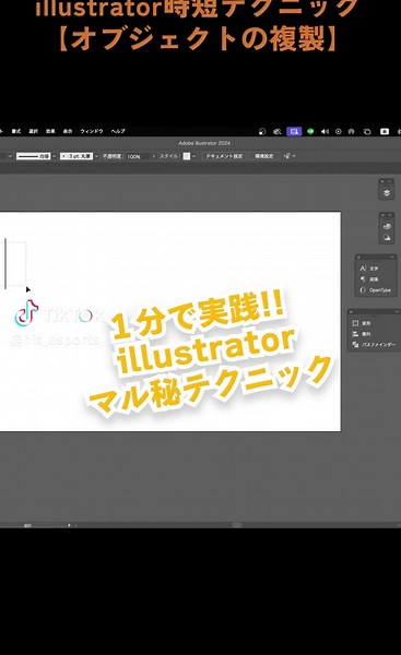 時短！イラストレーターのマル秘テクニック