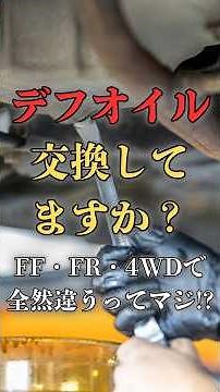 You're missing out if you don't know! Differences in oil changes depending on the drive system