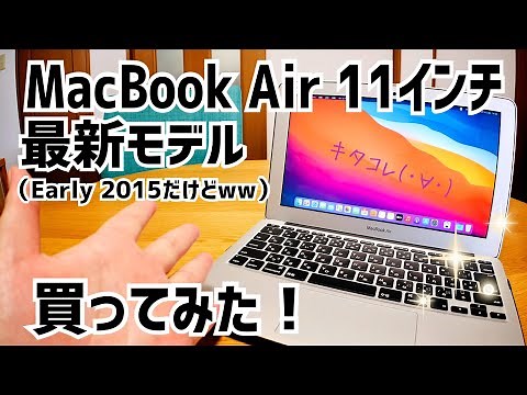 I bought the latest 11-inch MacBookAir model! Early-2015 Model No. A1465 Unboxing!