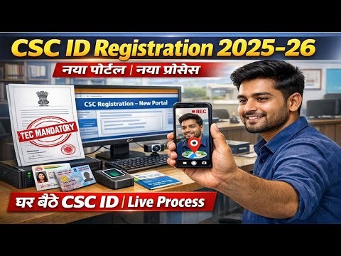 CSC ID Registration 2025–26 | नया पोर्टल, TEC Certificate, Video KYC | घर बैठे CSC ID कैसे लें