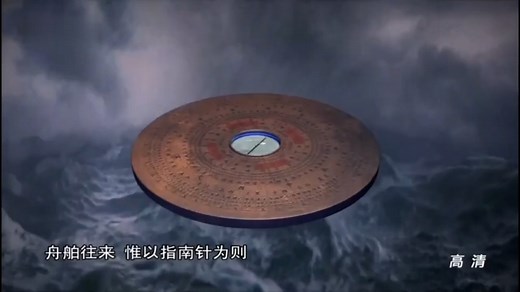 历史教学·四大发明-指南针