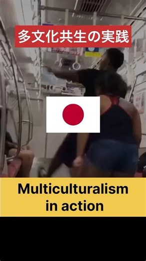 日本の電車で見られる多文化共生の実践 l Multiculturalism in action on a Japanese train