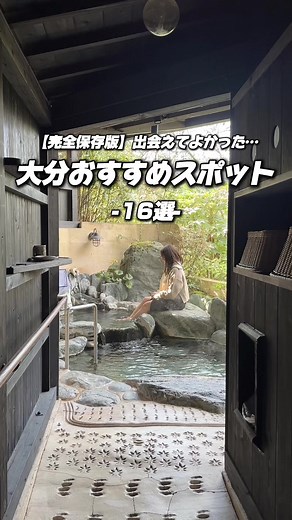 大分県(別府中心)のおすすめスポット16選！