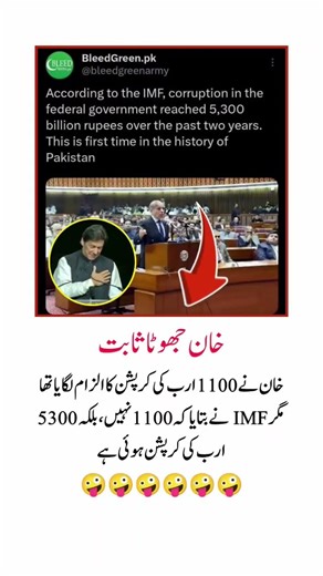 🔥 IMF Exposes Mega Scam! Claim of 1100 Billion Turns Into 5300 Billion? 😱 #BreakingNews #IMF