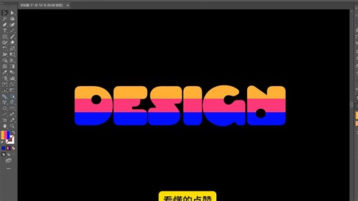 一分钟教会你多色文字效果