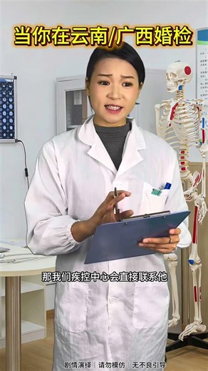 Real-Life Pre-Marital Checkup in Guangxi & Yunnan: A Must-Watch