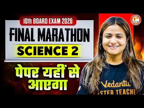 Science 2 Class 10 One Shot | Science 2 One Shot Class 10 Maharashtra Board 2026 | By Krushi Mam