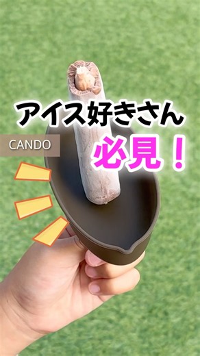 【100均】キャンドゥ神アイテム知ってる？ #100均 #キャンドゥ #キャンドゥ購入品 #キャンドゥ新商品 #便利グッズ #アイス #shorts
