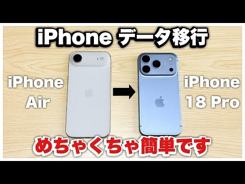 [Data Migration] Easily Transfer All Your iPhone Data with Quick Start! eSIM and LINE, too!