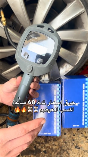 @mobi.smartt on Instagram‎: "🚗🚛 ساعة قياس الهواء الرقمية – أقوى وأدق اختيار! ✅ مناسبة للسيارات والشاحنات وحتى المركبات الثقيلة ✅ شاشة رقمية واضحة وسهلة القراءة ✅ رأس نحاس قوي يتحمّل الضغط العالي ✅ كفر حماية مطاطي لامتصاص الصدمات ✅ عدة وحدات قياس (PSI – BAR – KPA) ✅ دقة عالية وسهولة استخدام ✅ جودة ممتازة – من أفضل الأنواع في السوق 💰 السعر: 99 شيكل فقط وكل جهازين بسعر 180 شيكل 🔥"‎