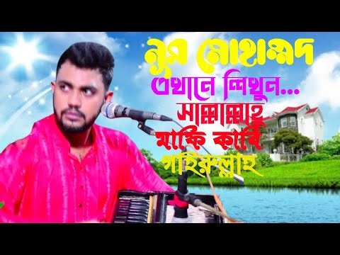 করম কর মুঝে সমাগান গোলাম মইনুদ্দিন সাবিদ