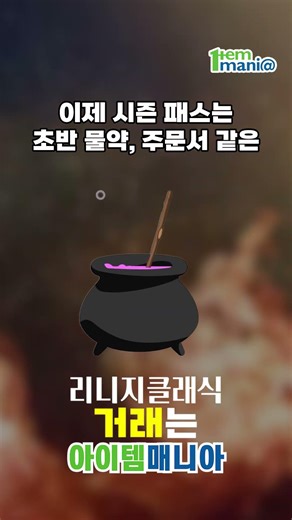 리니지 클래식 유료 시즌 패스 전면 삭제! 유저 피드백 즉각 수용 및 아데나 보상 전환 ⚖️ #리니지클래식