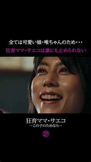 誕プレの内容が最悪すぎた…【狂育ママ・サエコ】#ショートドラマ#修羅場#家庭崩壊 #風吹ケイ