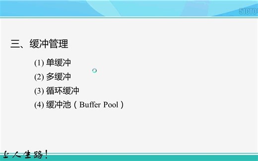 4-6操作系统--设备管理（一）