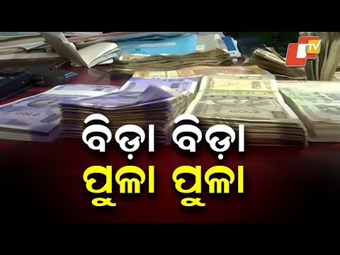 Odisha Vigilance Raids Malkangiri JE Nihar Ranjan Sarkar’s Homes Over Disproportionate Assets