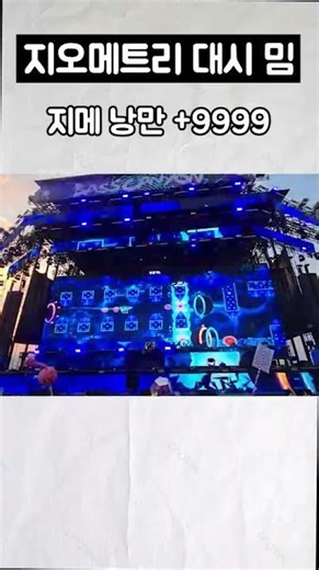 지오메트리 대시 밈 66