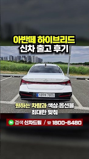 Avante Hybrid New Car Long-term Rental (60 Months) Vehicle Price 28.5 Million Won Delivery Review