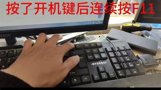 f11安装系统教程