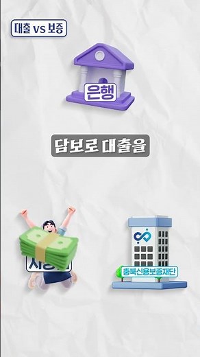 대출 vs 보증, 아직도 헷갈리시나요? 🤷‍♂️