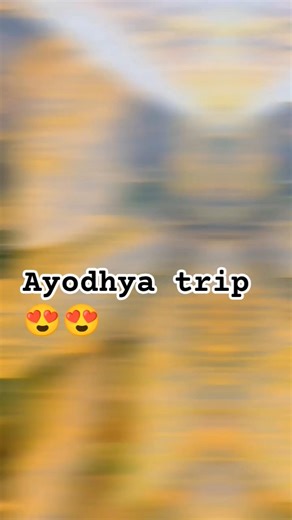 Ayodhya trip 🤩😍🤩😍📸#music #shorts #trending #vibes #love #viral #enjoy #ayodhya #reels
