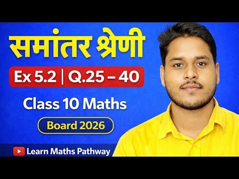 Class 10 Maths | समान्तर श्रेणी Ex 5.2 Q 25to40 UPBoard2026