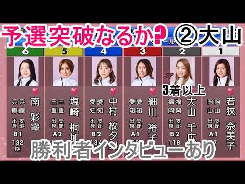 [Fukuoka Boat Race] 3rd place or higher "Match to win" ② Chihiro Oyama VS ① Minako Wakasa ③ Yuko ...