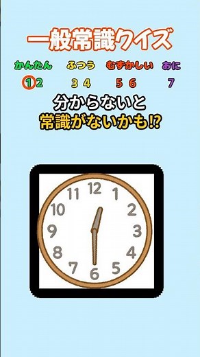 【一般常識クイズ】小学生でもわかる一般常識クイズ！ #クイズ #1分クイズ #暇つぶし #なぞなぞ