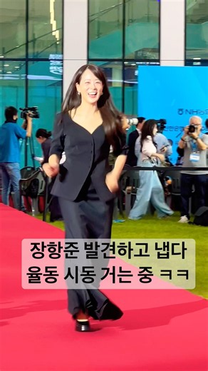 장항준 보자마자 참지 못하고 냅다 율동 시동 거는 류현경ㅋㅋㅋ #류현경 #RyuHyunKyung #장항준 #제천국제음악영화제 #레드카펫 #신난율동 #흥부자 #댄스케미 #shorts