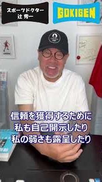 教える人と教わる人との距離感について③ #shorts #辻󠄀秀一 #ごきげん #非認知脳
