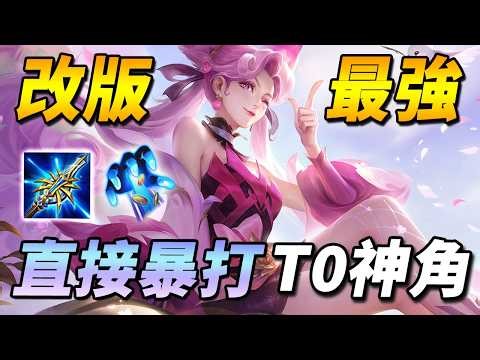 The new version makes him the strongest hero! 💀 Directly ending Hera's professional career! Two '...