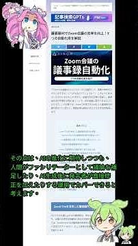 議事録AIでZoom会議の効率を向上！3つの自動化術を解説 ／ 3つの自動化術を解説 first appeared on AI専門ニュースメデ…
