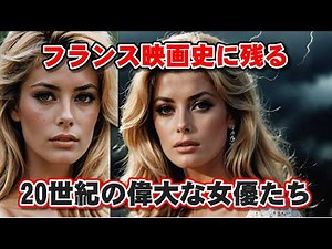[Slow commentary] [Permanent edition] Great actresses of the 20th century who remain in the histo...