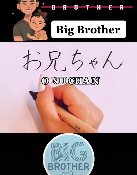 Brother in Japanese Translation
