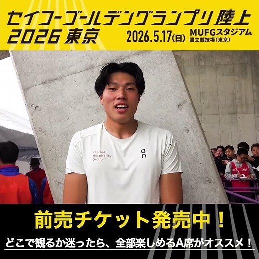 [Seiko Golden Grand Prix] Participant comments - Men's 110m hurdles: Ryuki Abe / Advance tickets ...