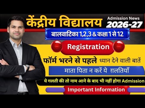 KVS Balvatika/Class-1 Online Registration Form 2026 Kaise Bhare/Kare/Kendriya Vidyalaya/How To Fill