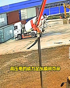 监控实拍！工人被高压电瞬间击倒，下一秒竟奇迹般站起来… #工地事故 #真实监控 #惊险瞬间 #高压电危险 #工人安全 #触电事故 #施工现场 #工地日常 #安全警示 #生命瞬间 #意外画面 #安全第一 | 正能量來了