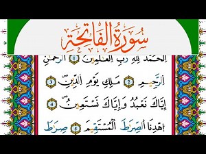 سورة الفاتحة مكتوبة محمد صفا Surah Al Fateha برواية ورش عن نافع من طريق الازرق
