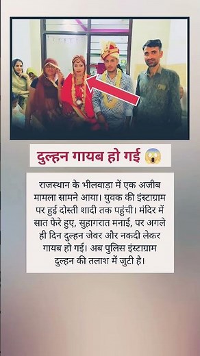 राजस्थान के भिड़वाड़ा में एक शादी हुई ।।💯❤️ #shorts #motivation #facts #amazing