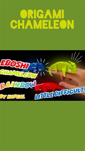 【折り紙】カメレオン/エボシカメレオン/ORIGAMI CHAMELEON!!