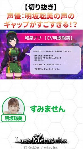 【切り抜き】声優：#明坂総美 の声のギャップがすごすぎる!? #公式配信 #声優 #ゲーム実況 #アプリゲーム