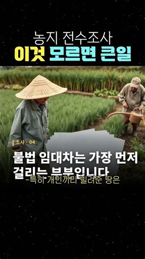 농지 전수조사 이것 모르면 큰일 #농지법 #농지전수조사 #시골땅 #이슈