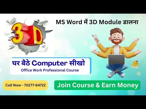MS Word में 3D Model कैसे डालें? | MS Word Full Course | 3D Objects Tutorial | NSGD Academy