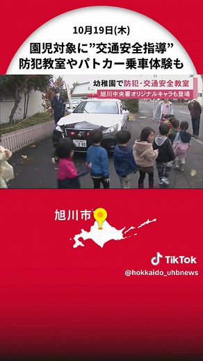 旭川中央署オリジナルキャラクター「サンロクセイバー」登場！警察官らが園児に