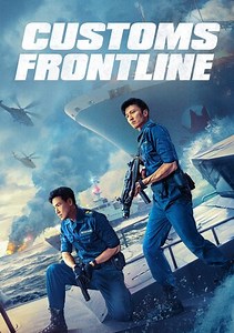 Customs Frontline