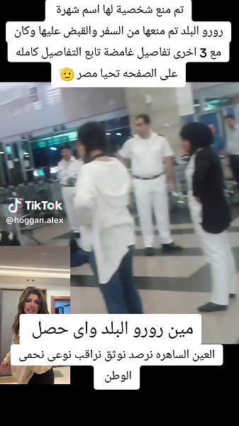 تفاصيل القبض على رورو البلد والأسئلة المحيطة بها