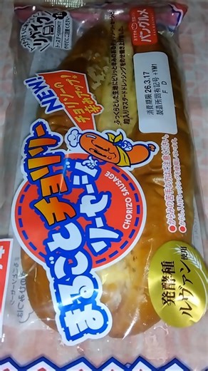今日の朝ごパン まるごとチョリソーソーセージ#ヤマザキ#パン#惣菜パン