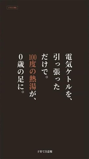 電気ケトルを引っ張っただけで、0歳が入院｜キッチンのやけどと今日からできる対策【やけど編・キッチン】