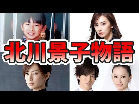 北川景子の苦労と生い立ちを幼少期から現在までをまとめてみた【ゆっくり解説】DAIGO、父、関西弁、セーラームーン、ももクロなど