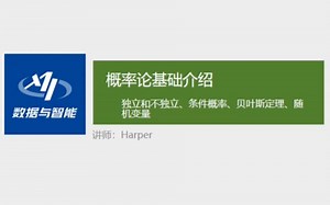 「Python数据分析」概率论基础介绍：独立与不独立、条件概率、贝叶斯定理、随机变量